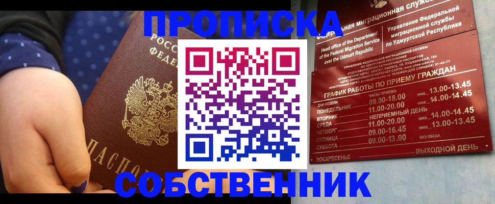 временная регистрация недорого в Белоярске