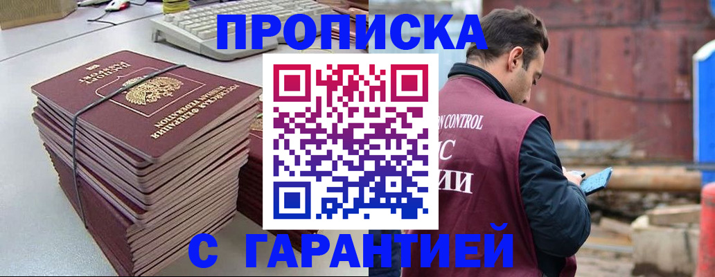 временная прописка в Белоярске