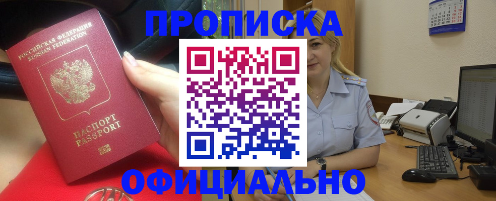 прописка законно в Белоярске