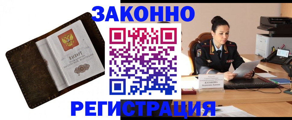 временная регистрация недорого в Белоярске